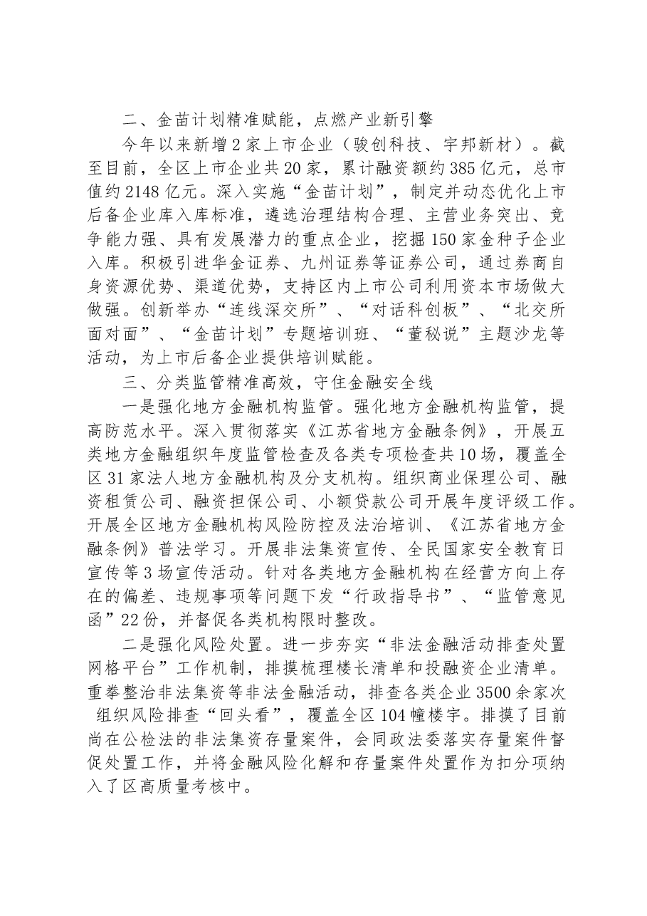 区金管局2022年工作总结暨2023年工作计划.docx,第3页预览