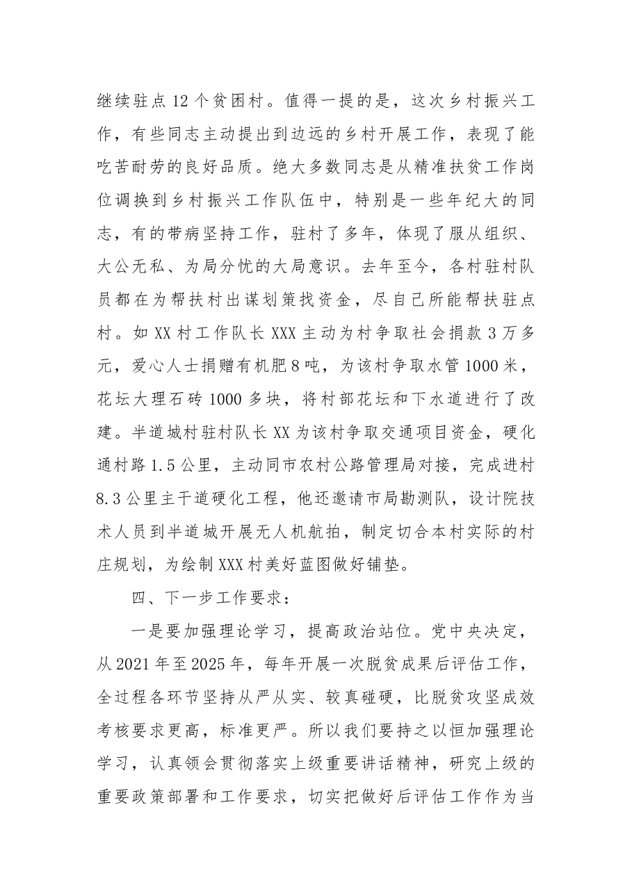 市自然资源和规划局乡村振兴工作总结.docx,第3页预览