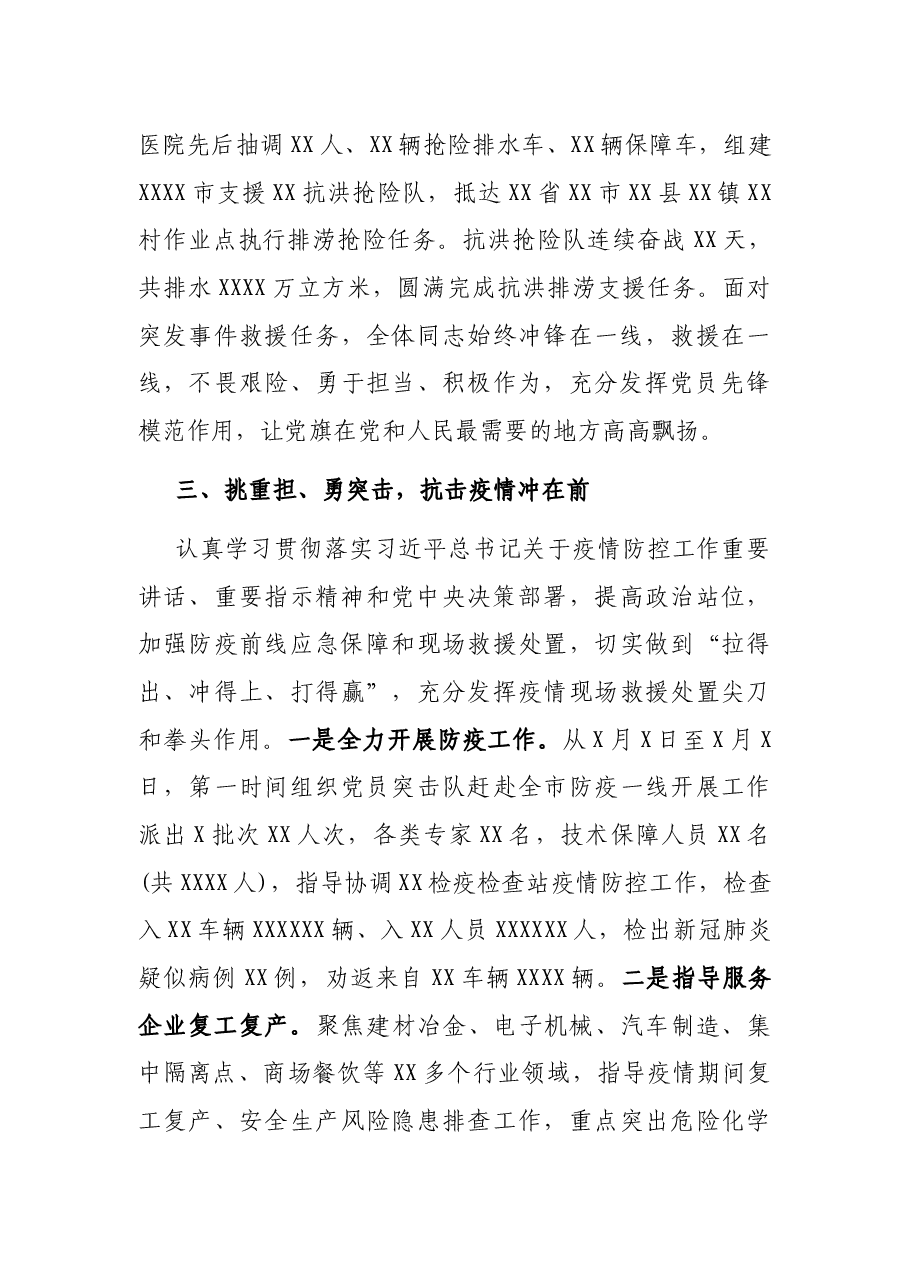 应急局2021年党支部工作总结.docx,第3页预览