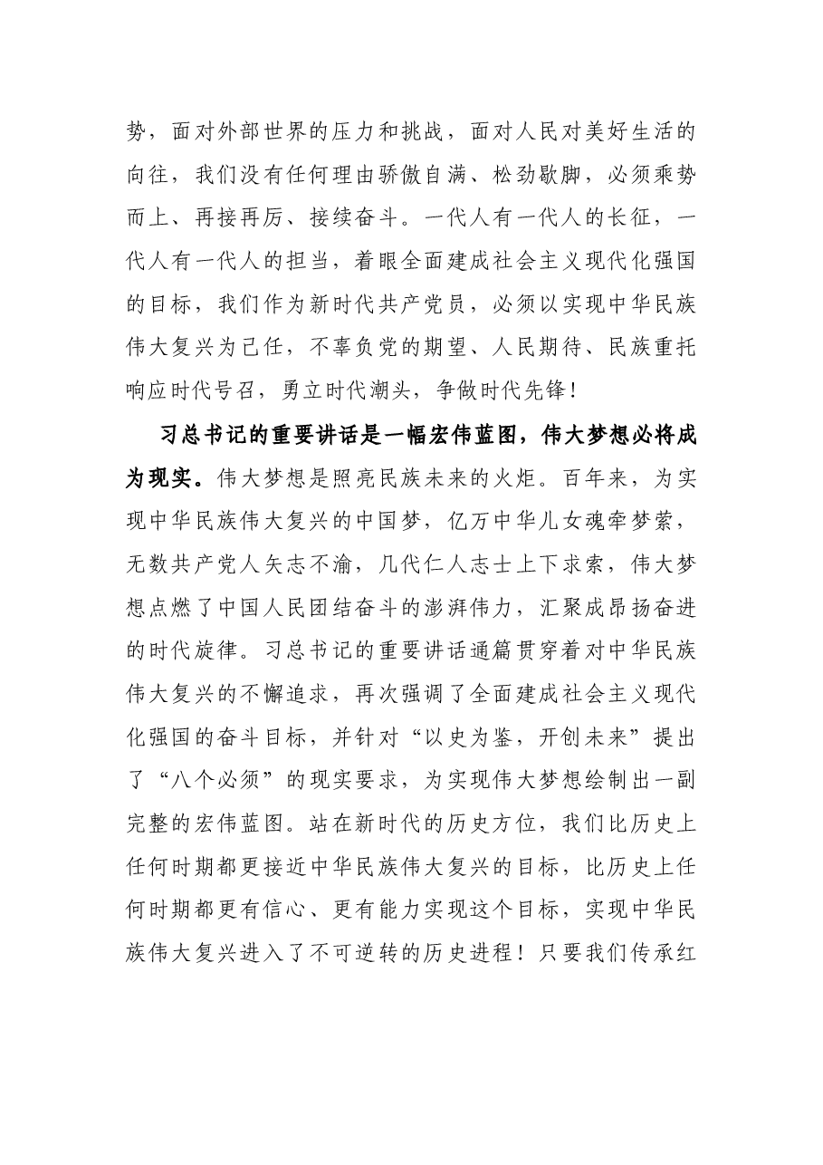 在区级领导班子党史学习教育专题读书班暨区委理论学习中心组（扩大）专题学习会上的主持讲话提纲.docx，第3页预览