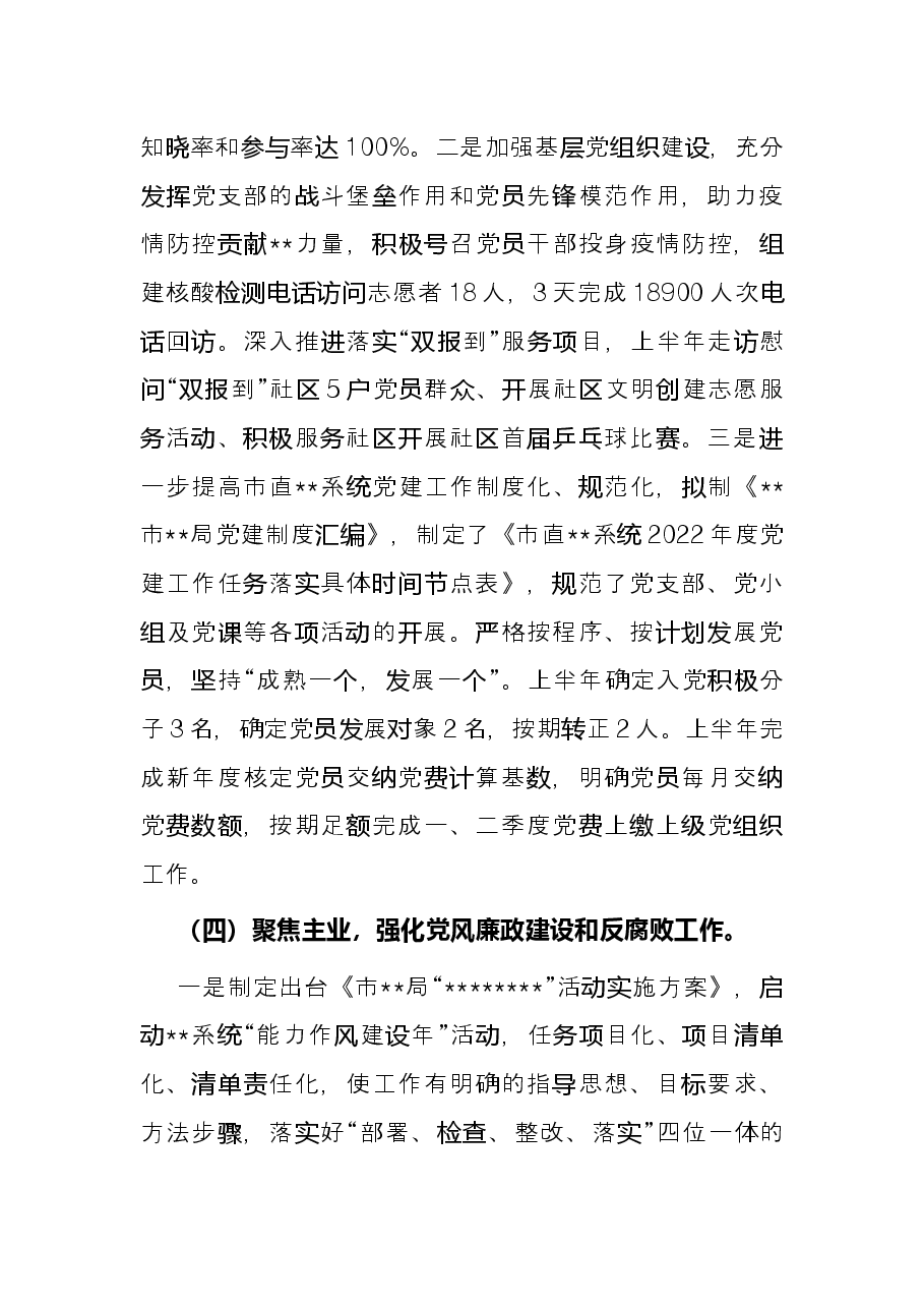 市直部门2022年上半年党建办工作总结.docx,第3页预览