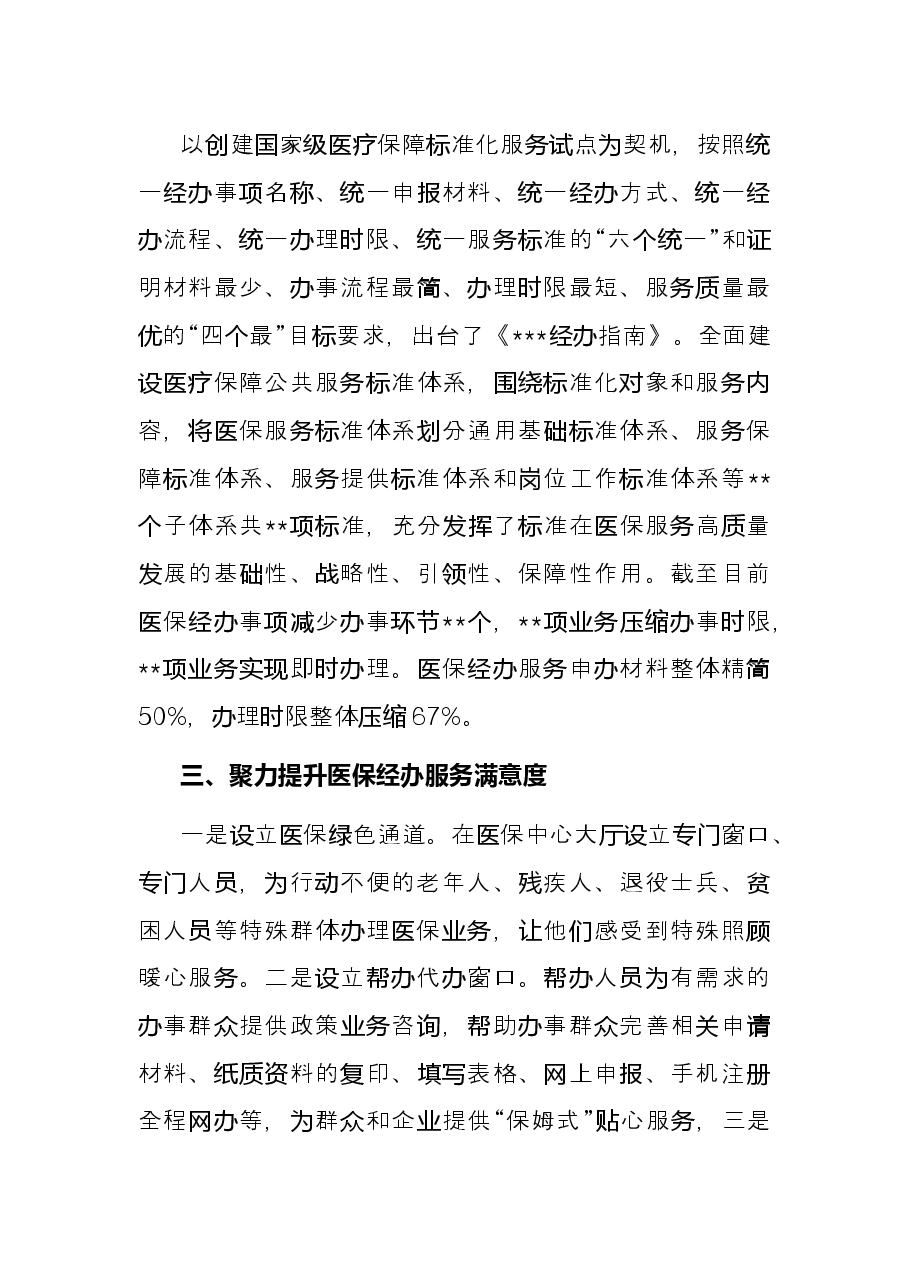 市医保局第一季度工作总结.docx,第2页预览