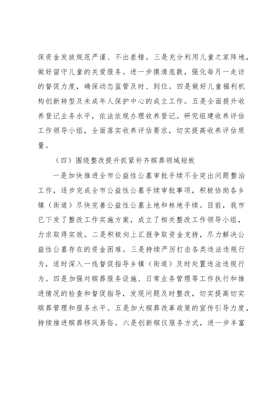 市民政局2022年工作总结和2023年工作计划.docx,第3页预览