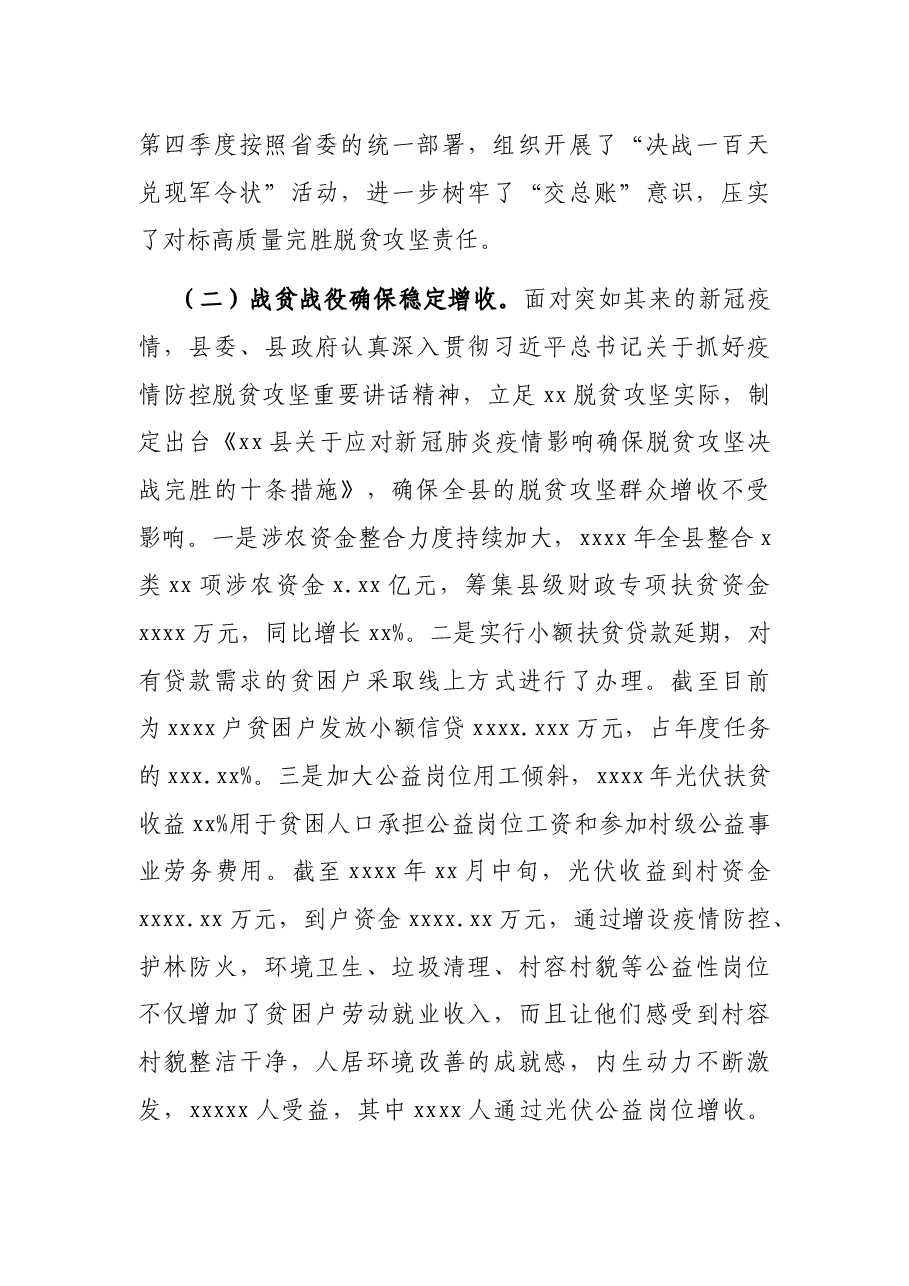 脱贫攻坚2020年工作总结及2021年工作计划(县).docx,第2页预览