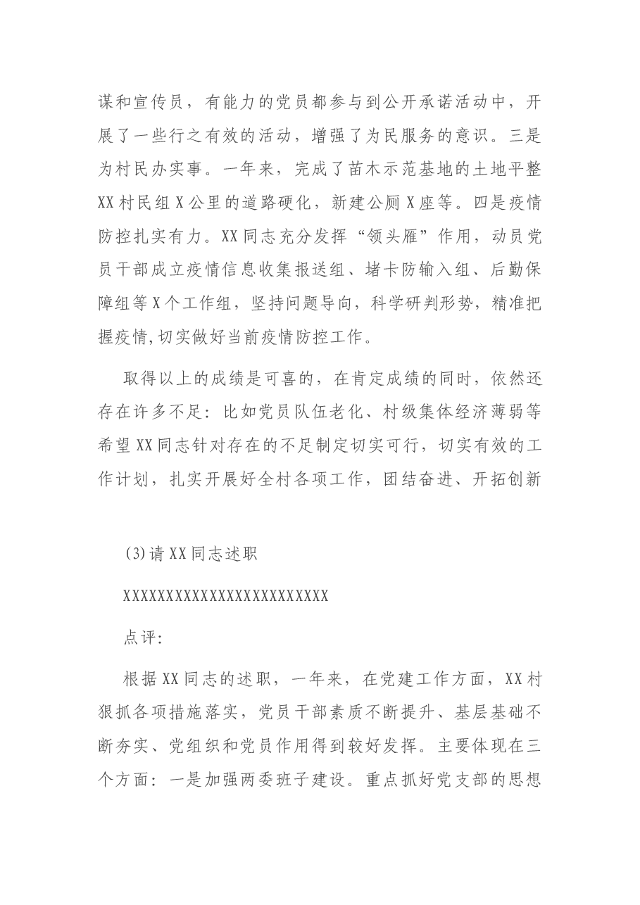党委书记在村党组织书记抓基层党建述职会上的主持词及点评讲话.docx,第4页预览