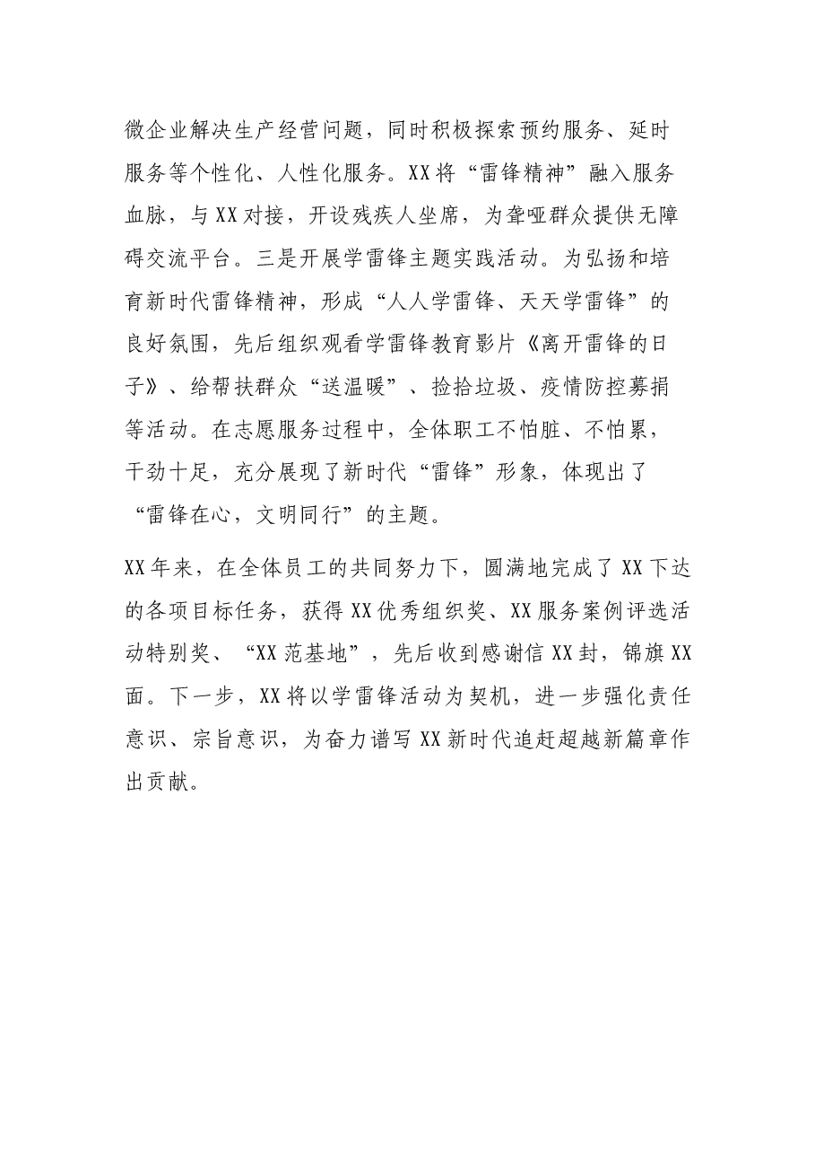 学雷锋活动示范点先进事迹材料.docx，第3页预览