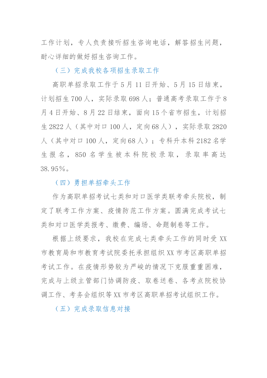 招生就业指导中心2022年工作总结.docx，第2页预览