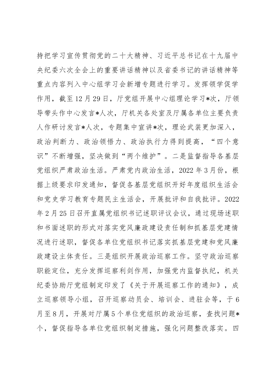 住建厅机关纪委关于2022年工作总结和2023年工作计划的报告.docx,第2页预览