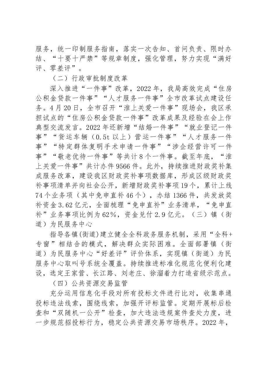 区行政审批局2022年工作总结及2023年工作计划.docx,第2页预览