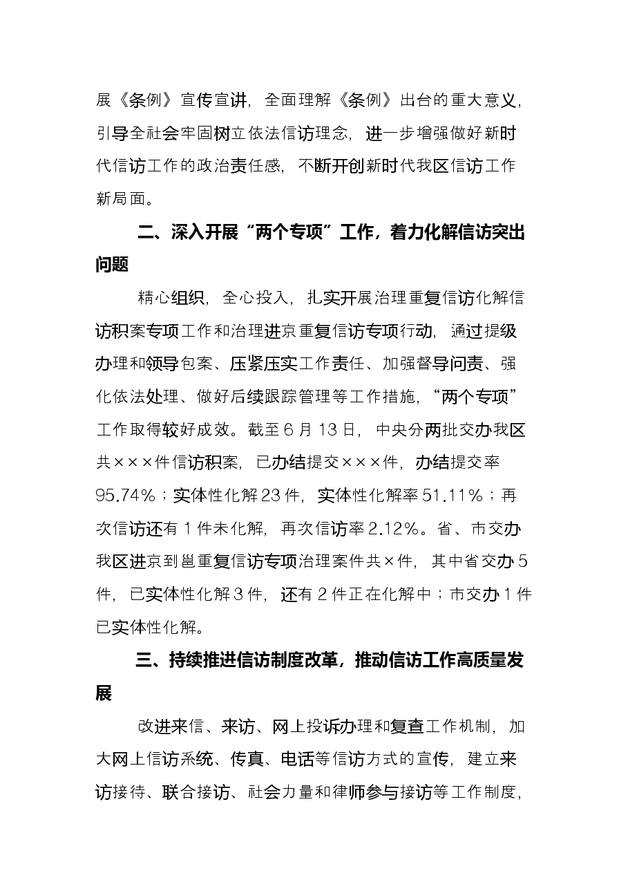 信访局2022年上半年工作总结.docx,第2页预览