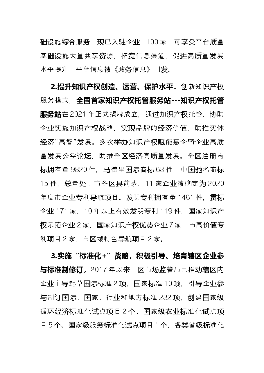 区市场监督管理局五年工作总结.docx,第3页预览