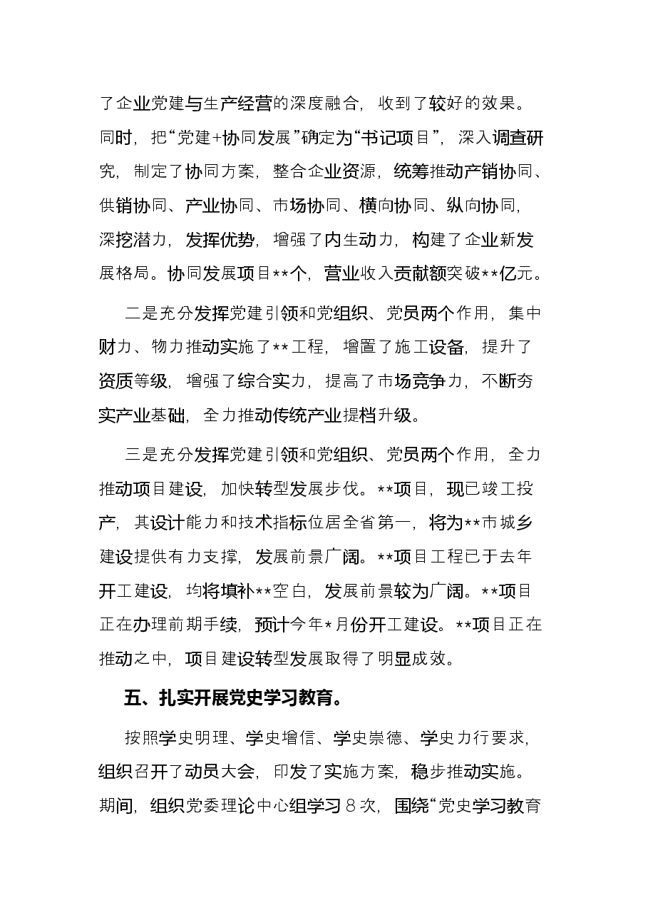优秀党委书记抓党建工作总结.docx,第3页预览