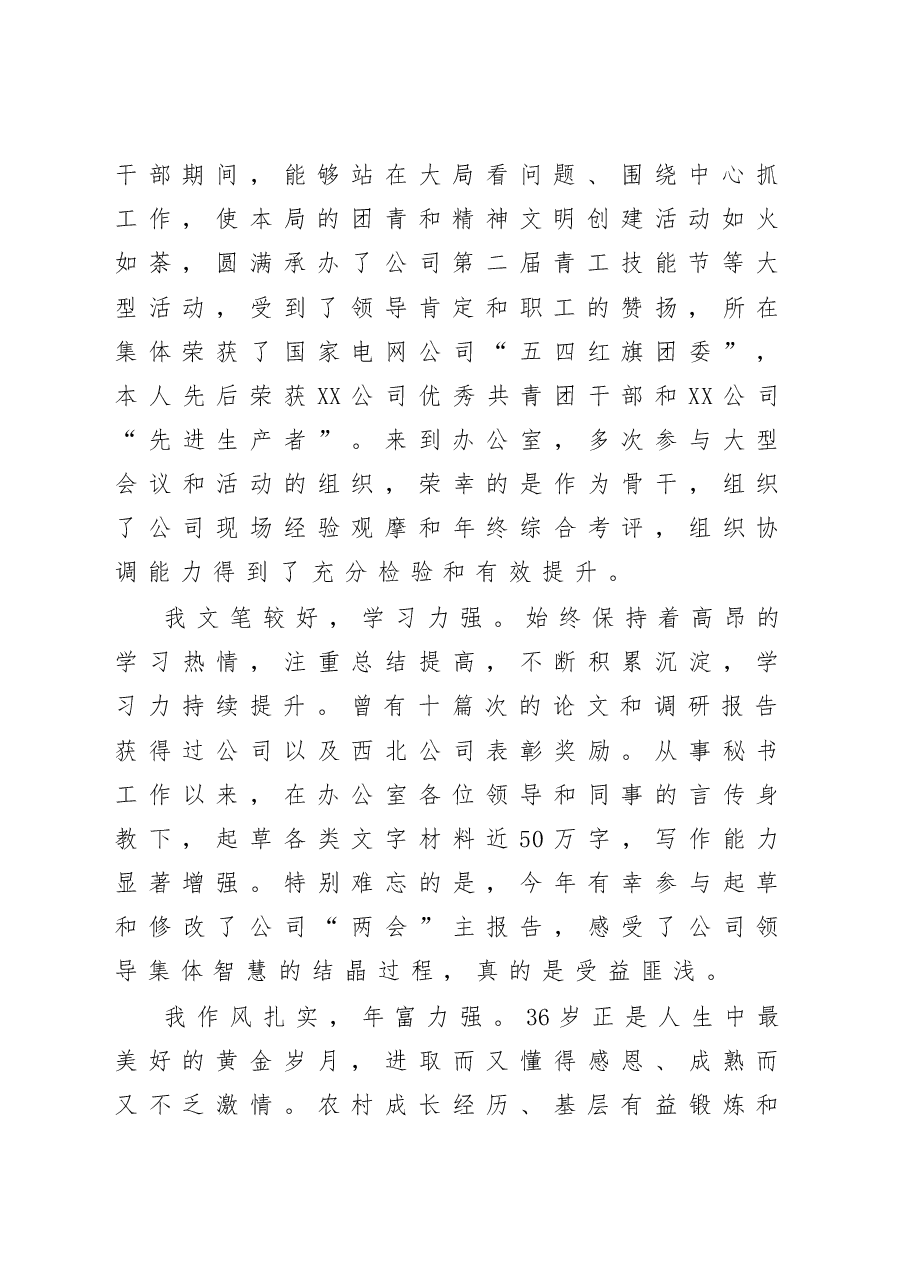 2020竞聘演讲稿.docx,第2页预览