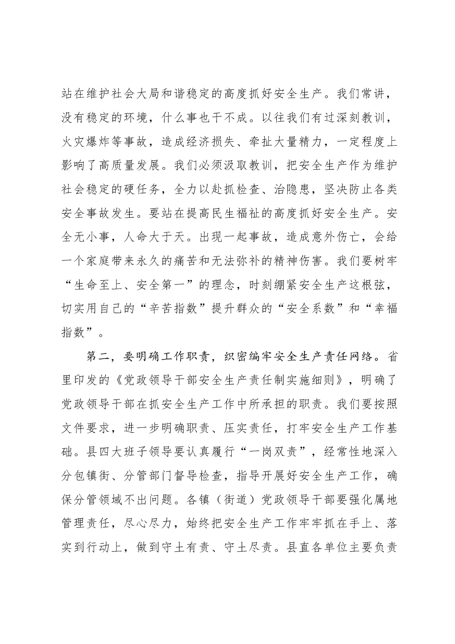 全县安全生产工作汇报会书记讲话县长主持词.docx,第4页预览