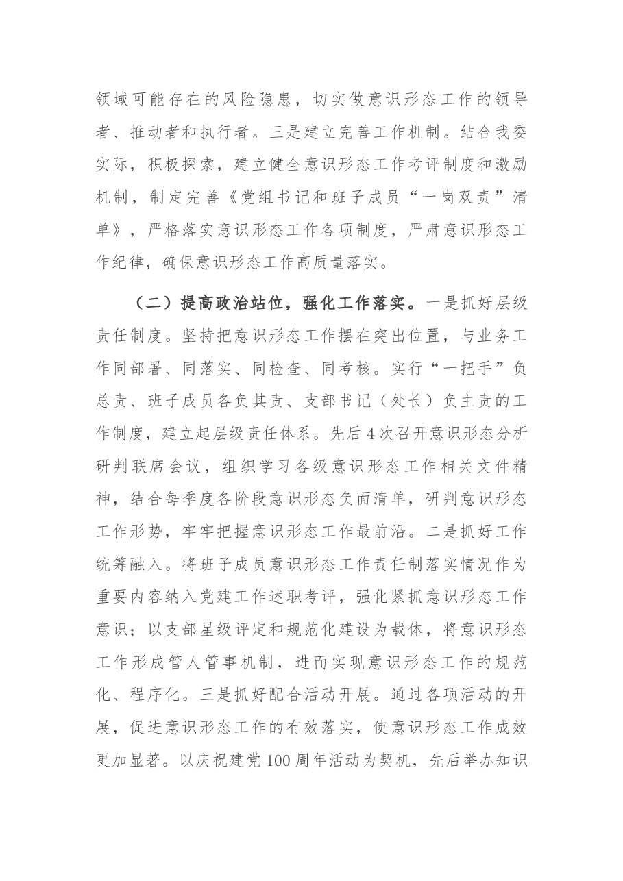 市发展改革委2021年度意识形态工作总结.docx,第2页预览