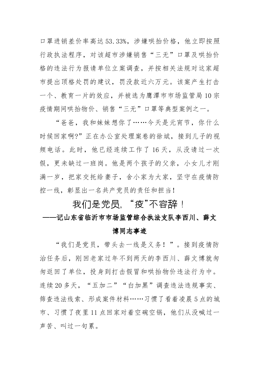 (15篇)抗疫先进典型事迹.docx,第3页预览