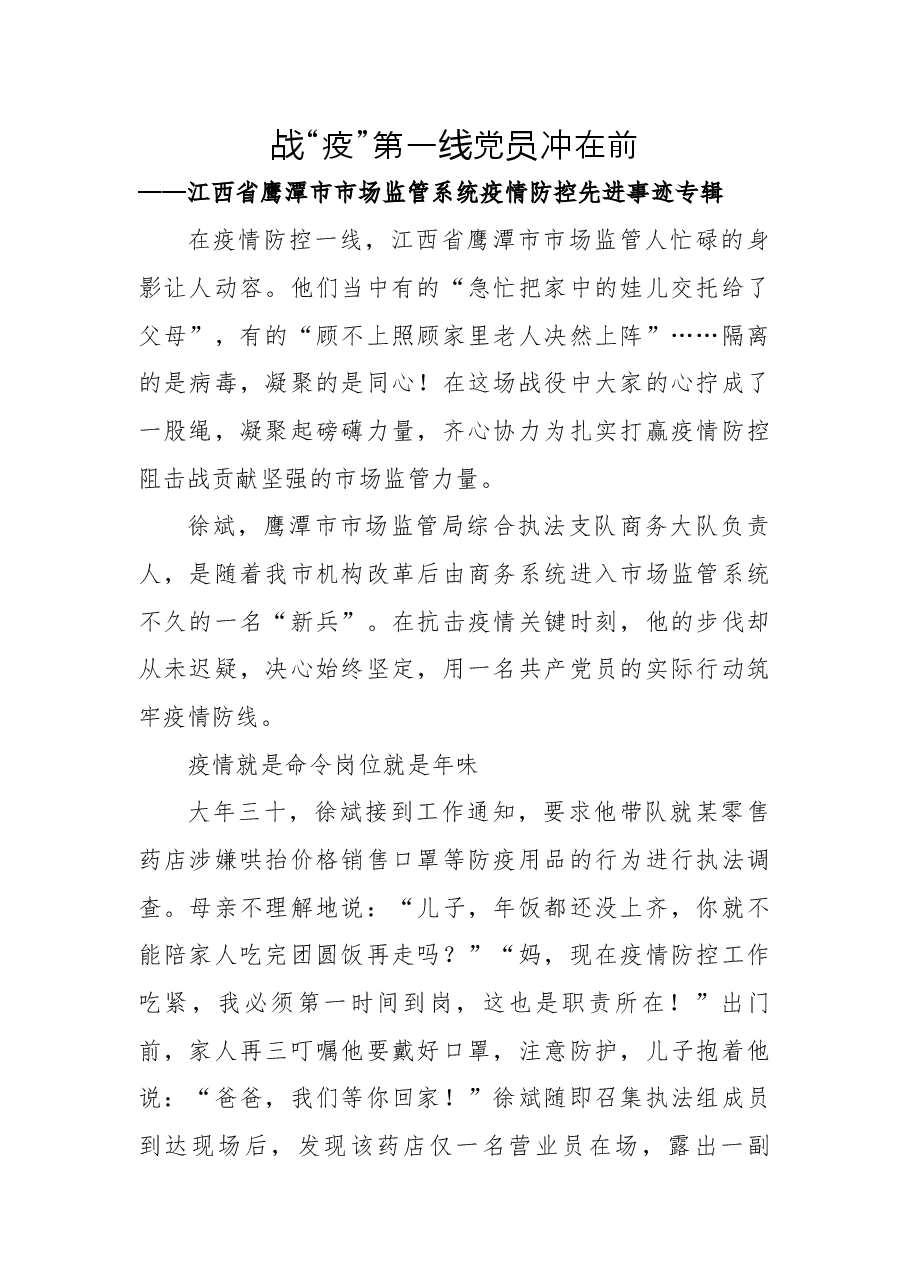 (15篇)抗疫先进典型事迹.docx,第1页预览