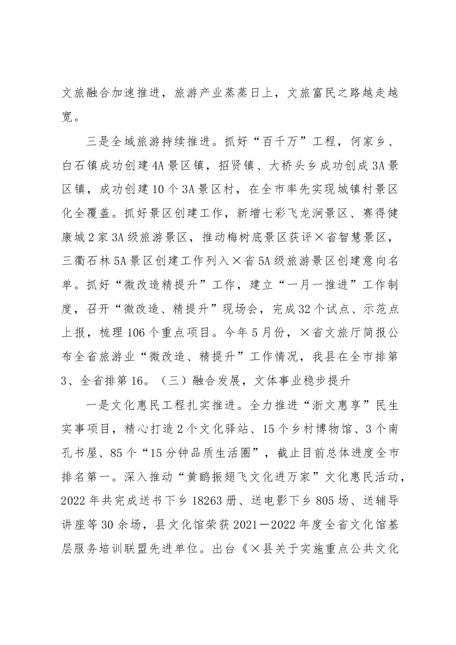 县文广旅体局2022年工作总结和2023年工作计划.docx,第4页预览