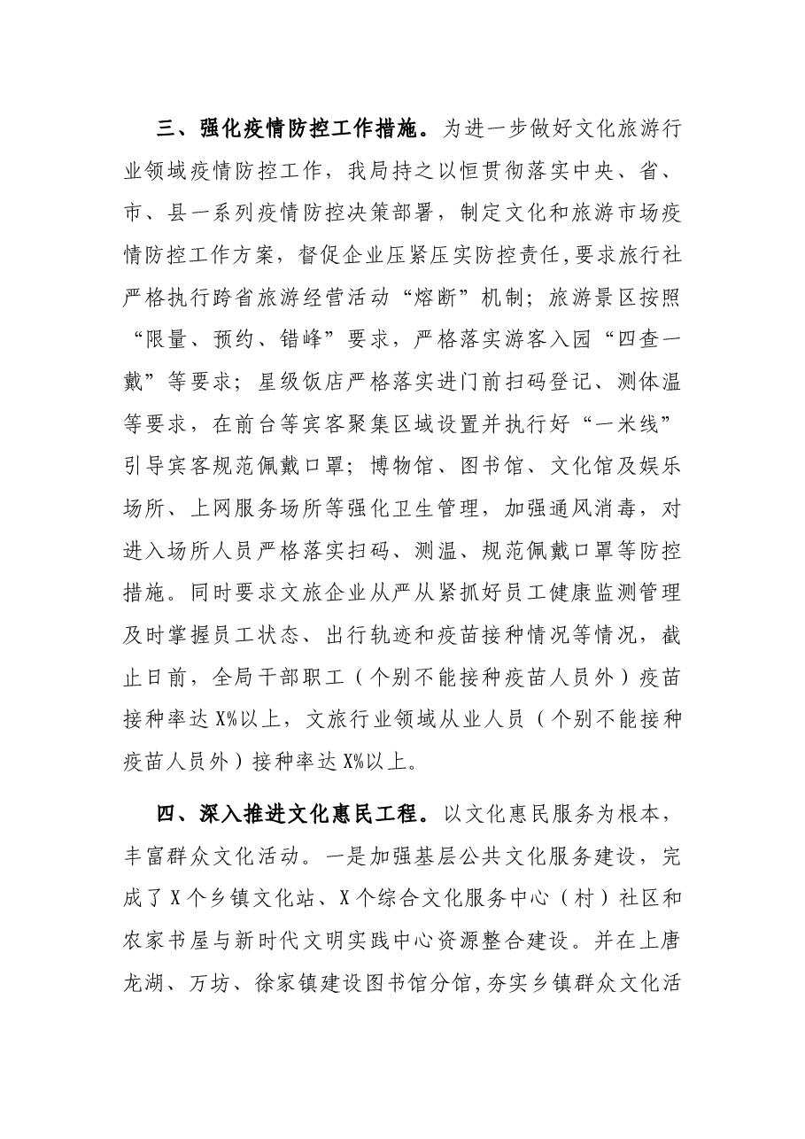 县文广新旅局2021年工作总结和2022年工作计划.docx,第4页预览