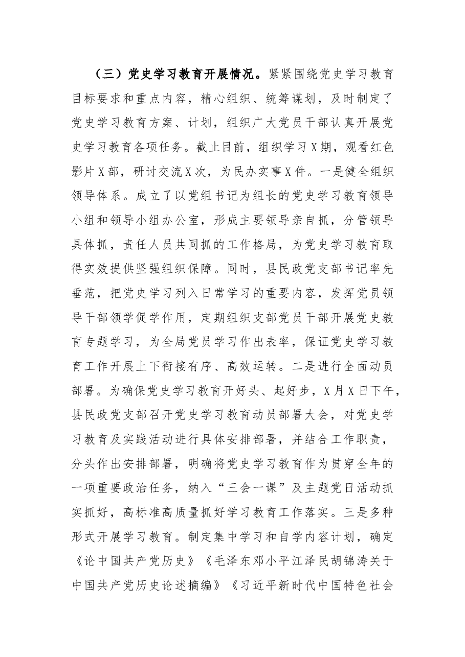 县民政党支部2021年度党建工作总结.docx,第4页预览
