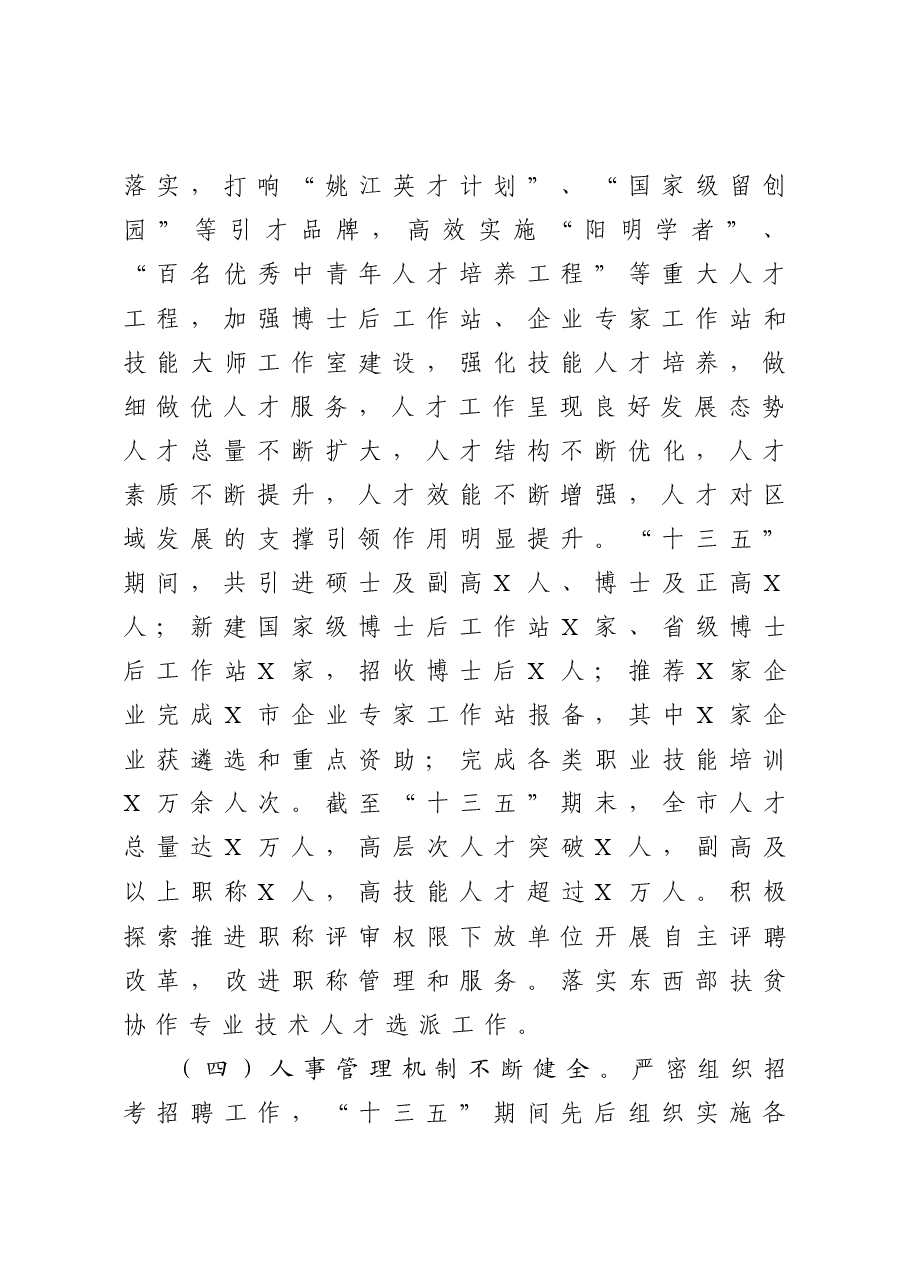 市人社局 “十三五”工作总结和“十四五”工作思路.docx,第4页预览
