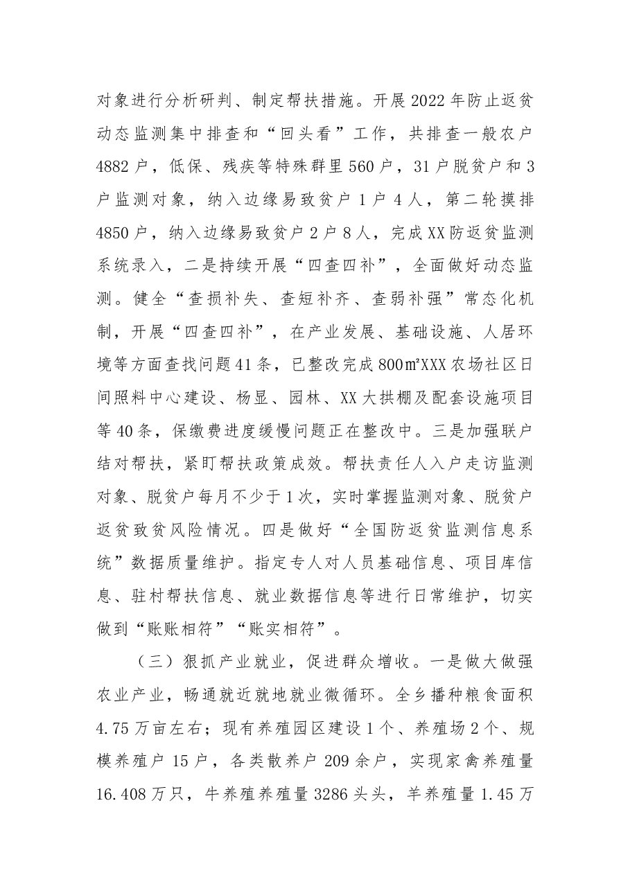 乡2022年度巩固拓展脱贫攻坚成果同乡村振兴有效衔接工作总结.docx,第2页预览