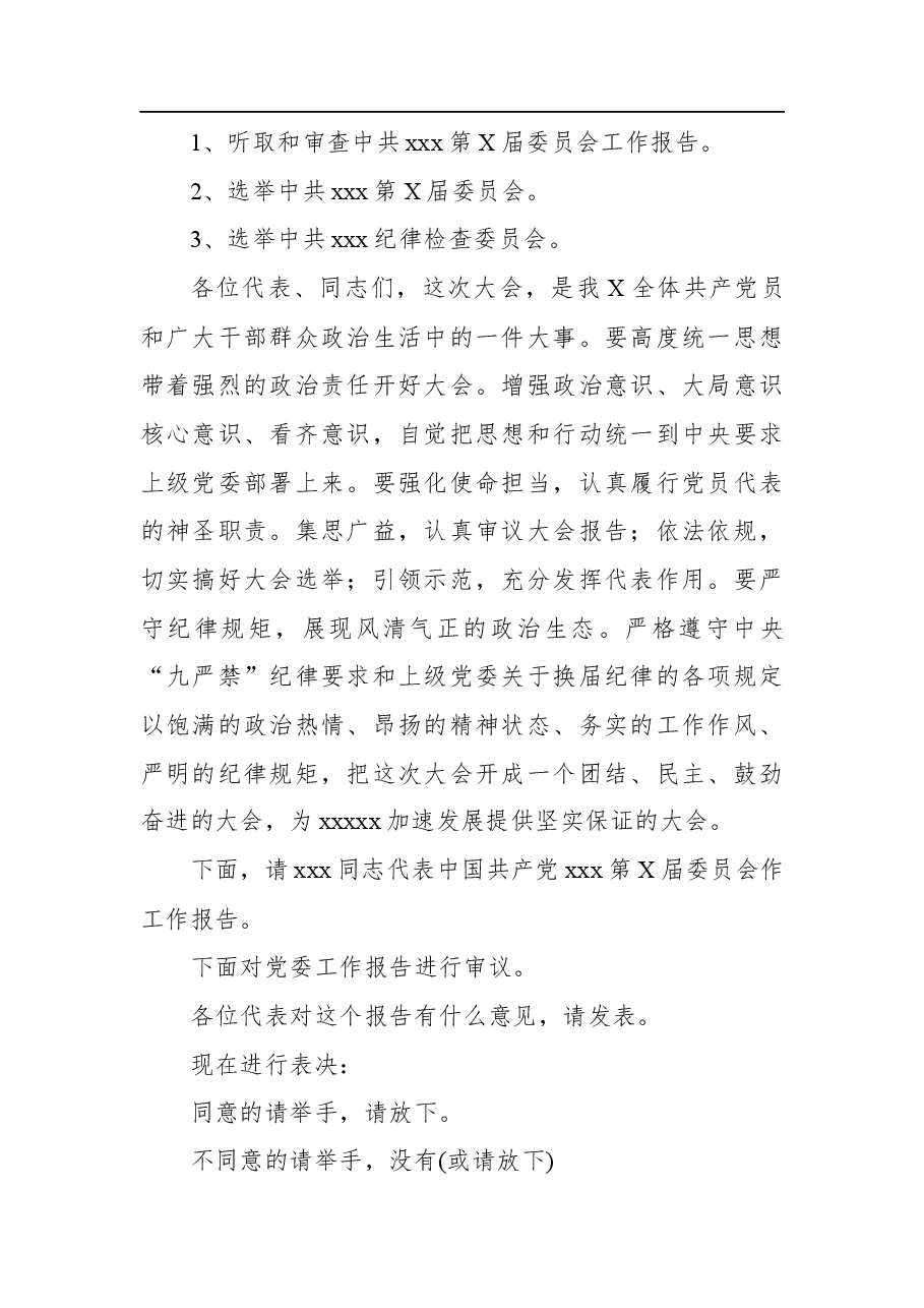 党代会主持词(开幕式、闭幕式)党代会开幕式上的主持词.docx,第2页预览