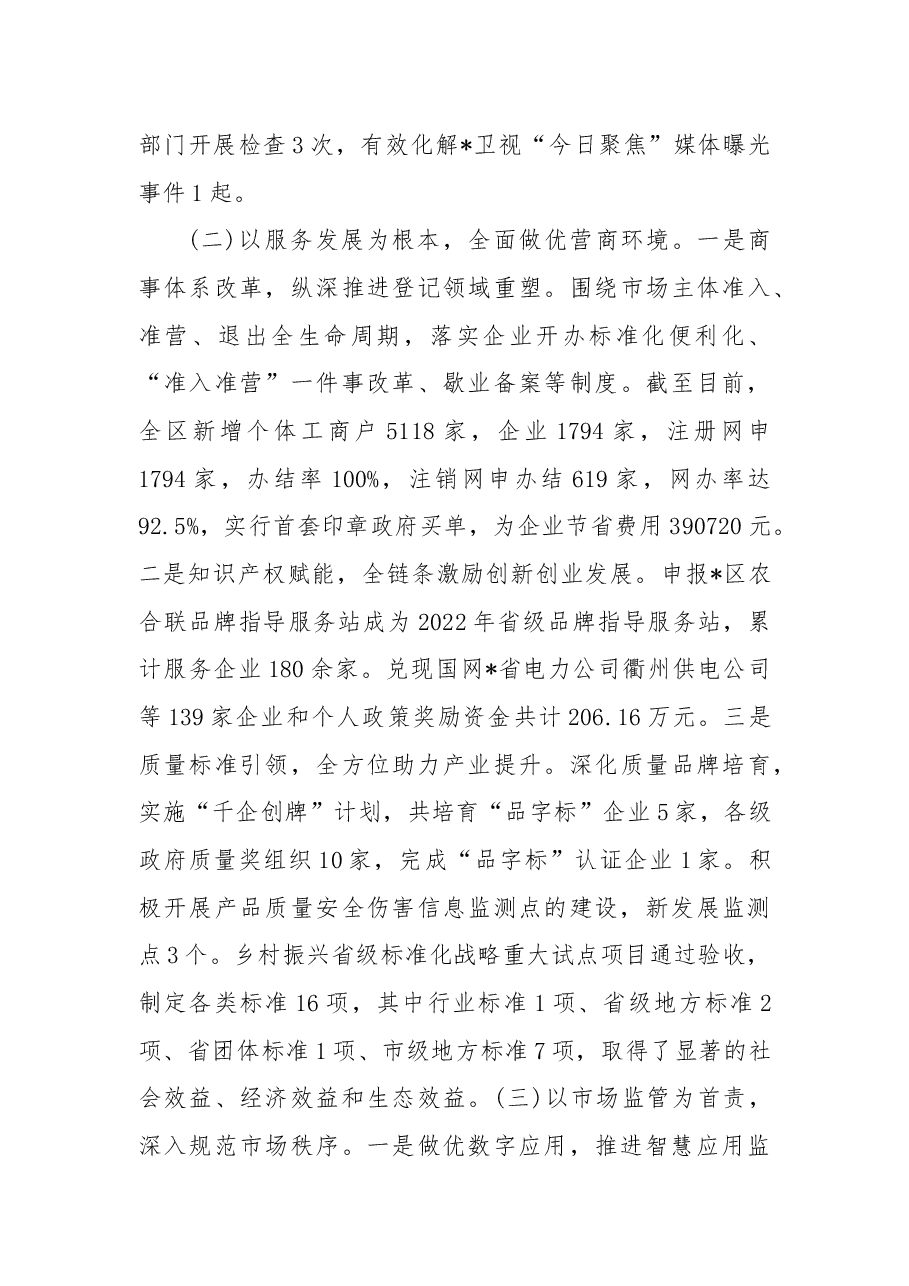 区市场监管局2022年工作总结2023年工作思路.docx,第3页预览