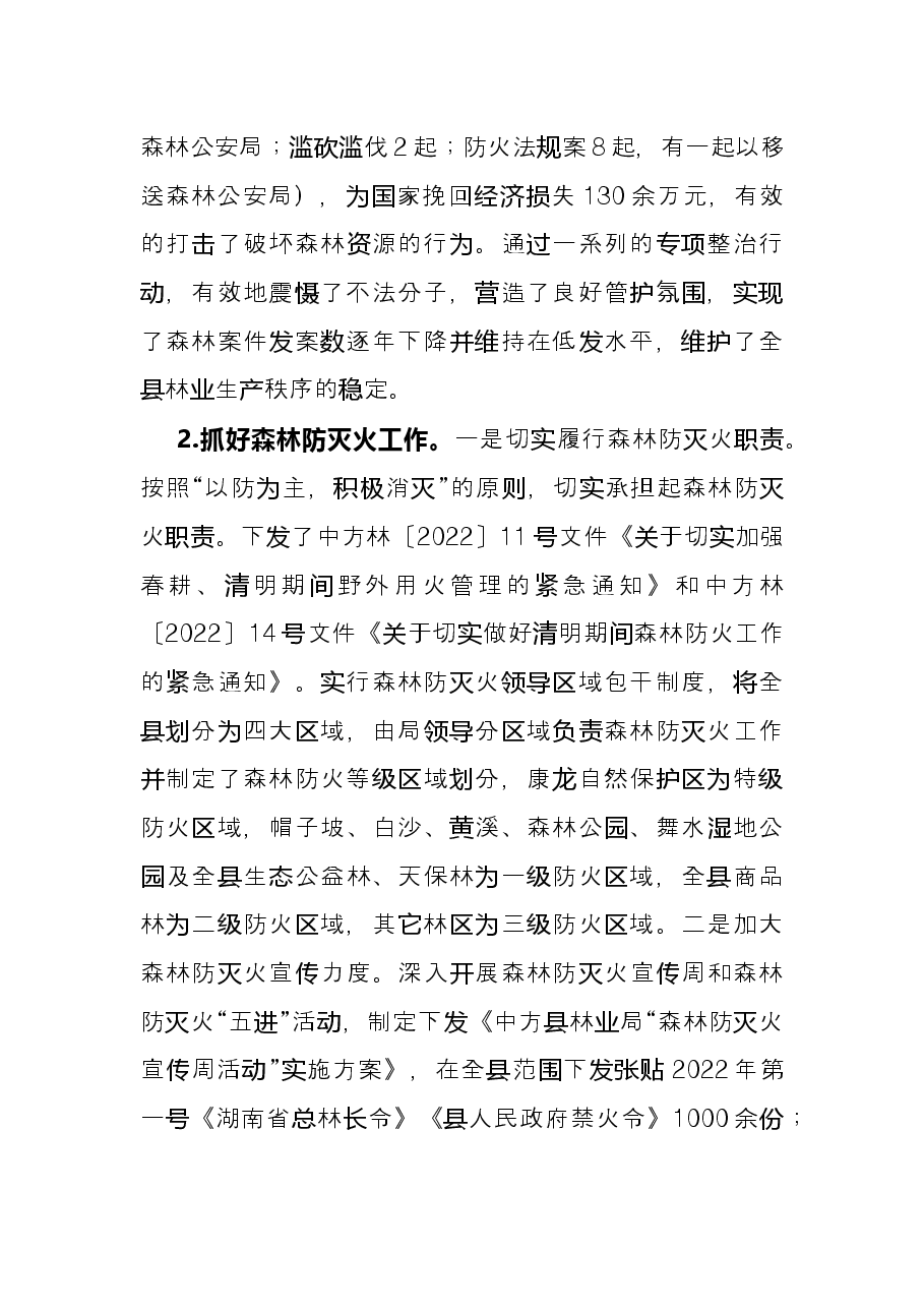县林业局2022年上半年工作总结和下半年工作计划.docx,第3页预览