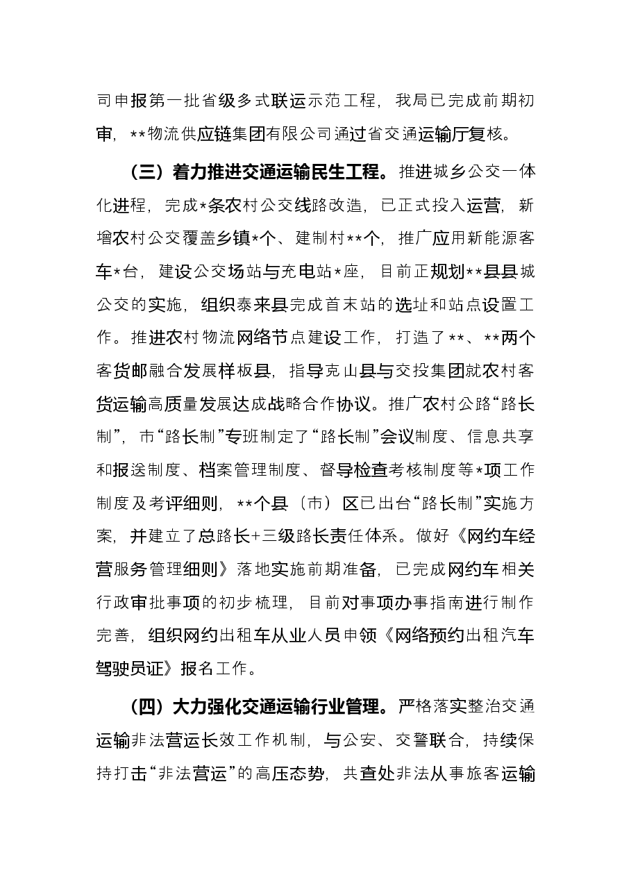 市交通局2022年上半年重点工作总结.docx,第3页预览