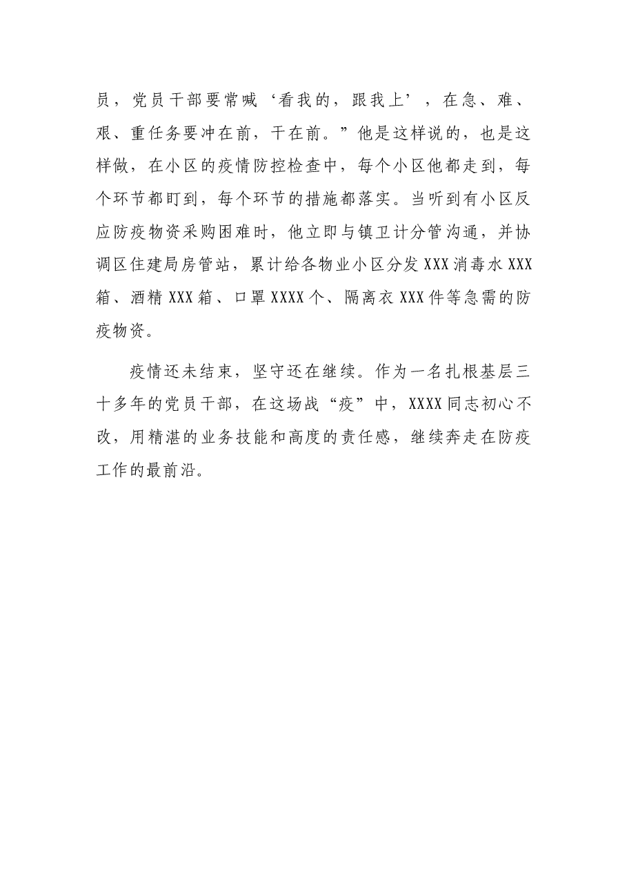 抗疫先进事迹:走在前 做在前 恪尽职守坚决筑牢抗击新型冠状病毒感染的肺炎疫情防线.docx,第3页预览