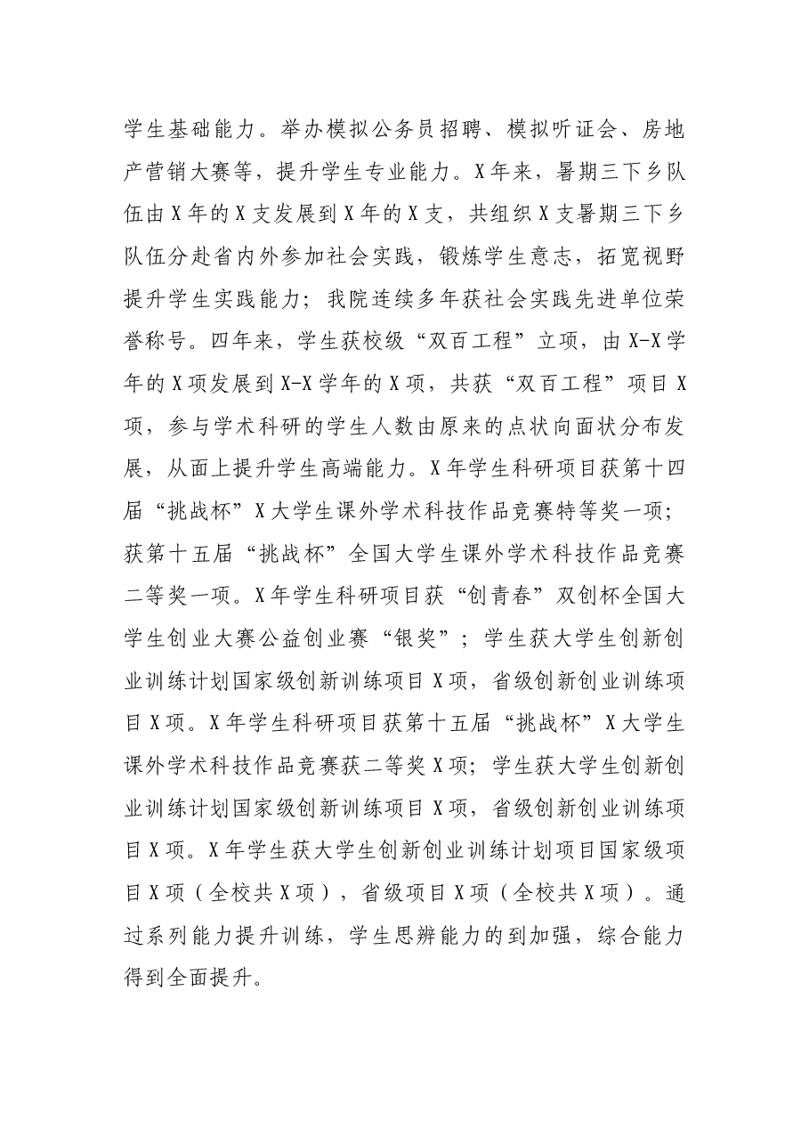 学院领导任期工作总结.docx,第4页预览