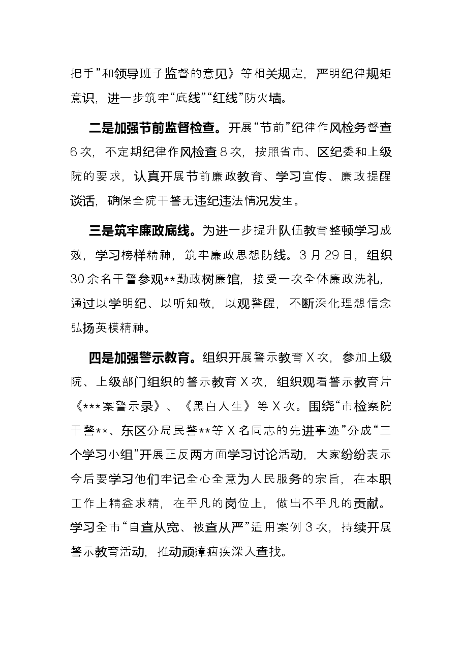 区检察院2021年党风廉政建设和反腐败工作总结.docx,第3页预览