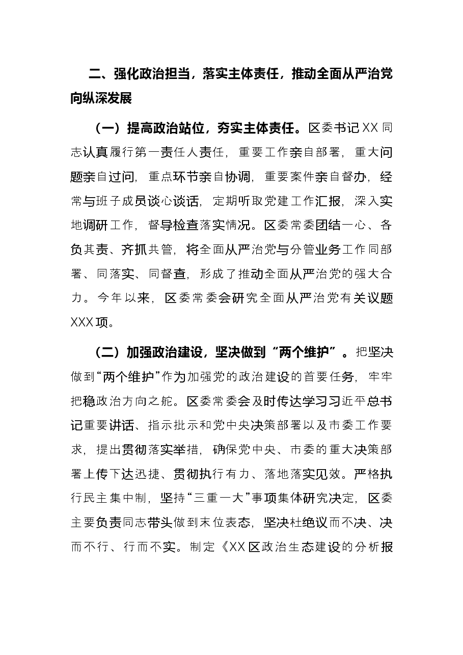区委2021年工作总结.docx,第3页预览