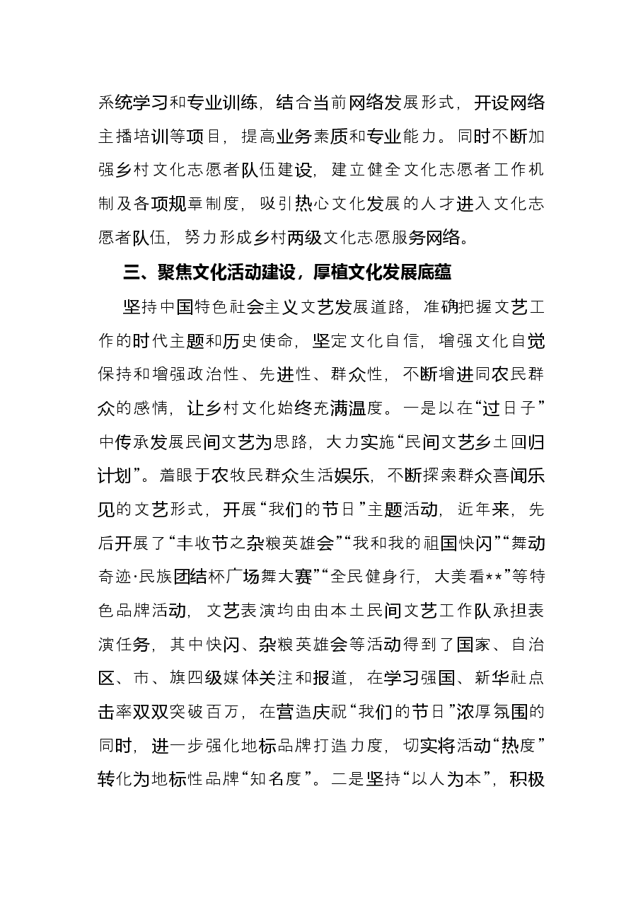 乡村振兴战略典型案例材料.docx,第4页预览