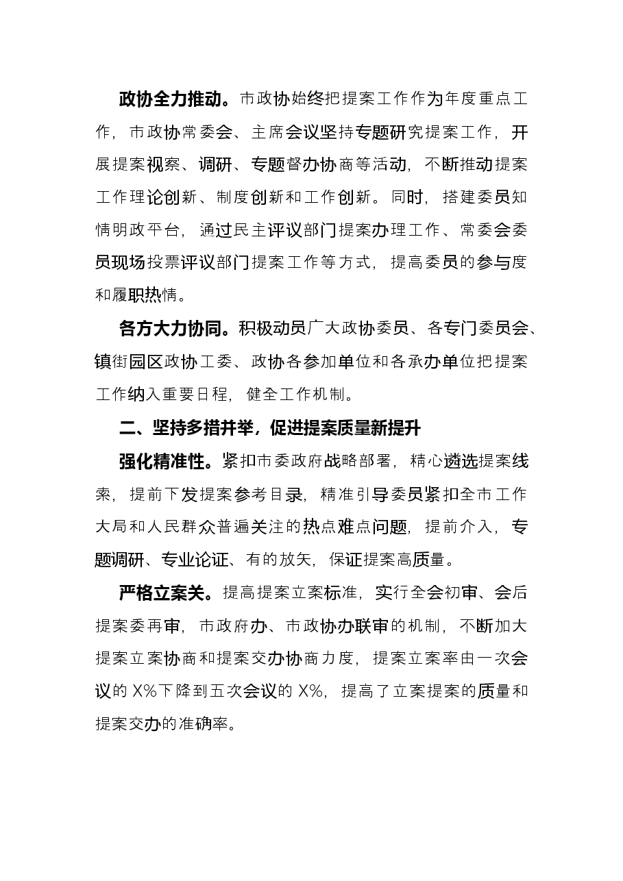 市政协提案委履职工作总结.docx,第2页预览