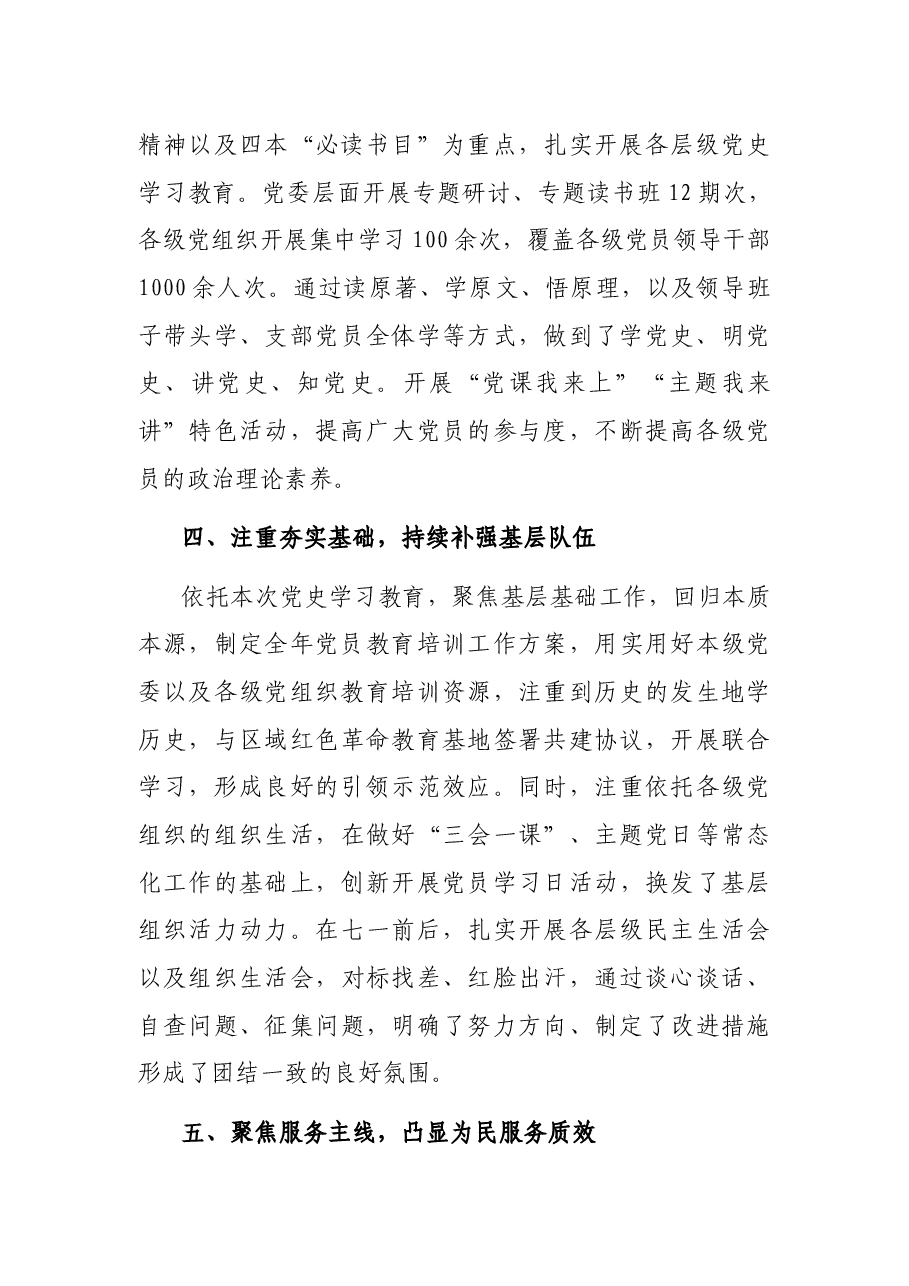 学习教育最新工作总结范例.docx,第3页预览