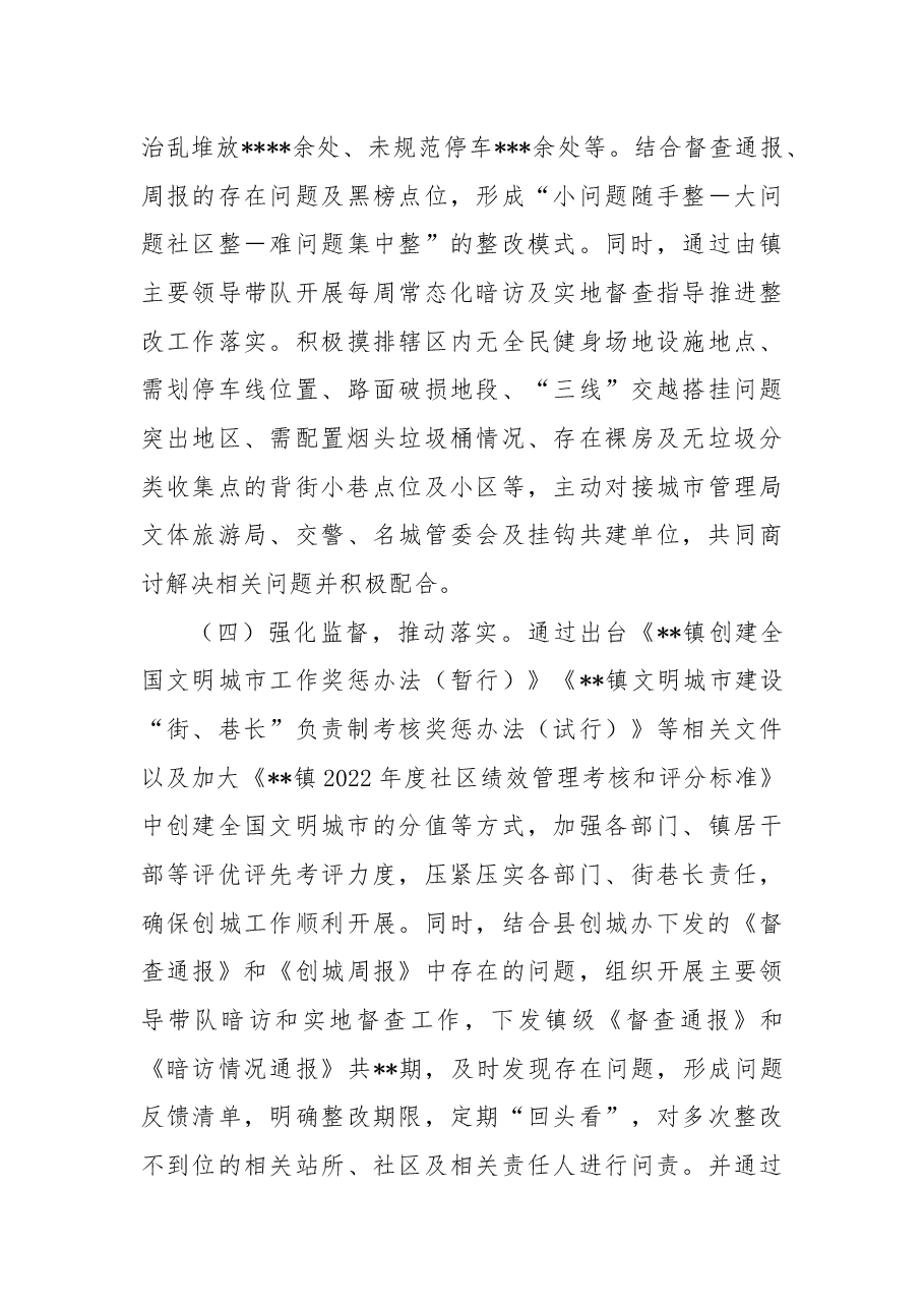 镇2022年度创建全国文明城市工作总结及2023年工作计划.docx,第3页预览