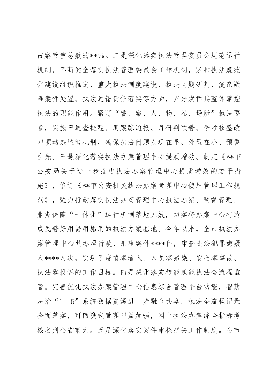 市公安局2022年法治政府建设工作总结.docx,第4页预览