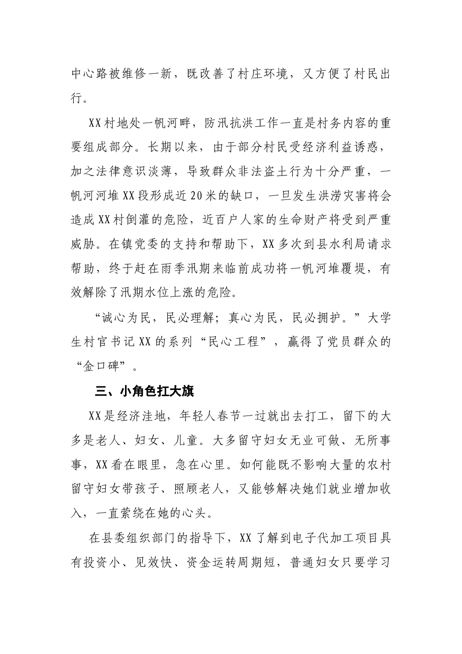 优秀大学生女村官先进事迹材料.docx,第3页预览