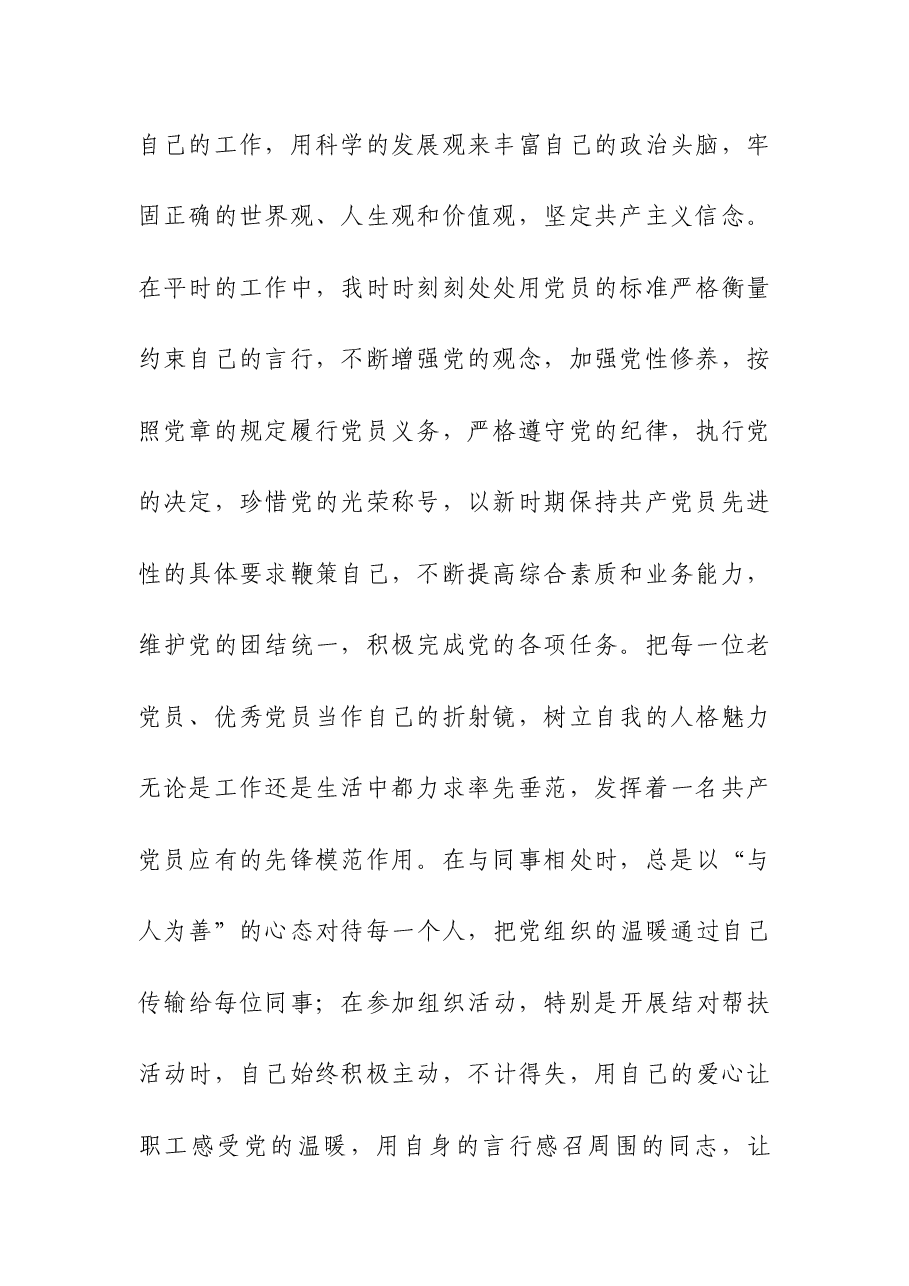 优秀共产党员先进事迹材料1.docx,第2页预览