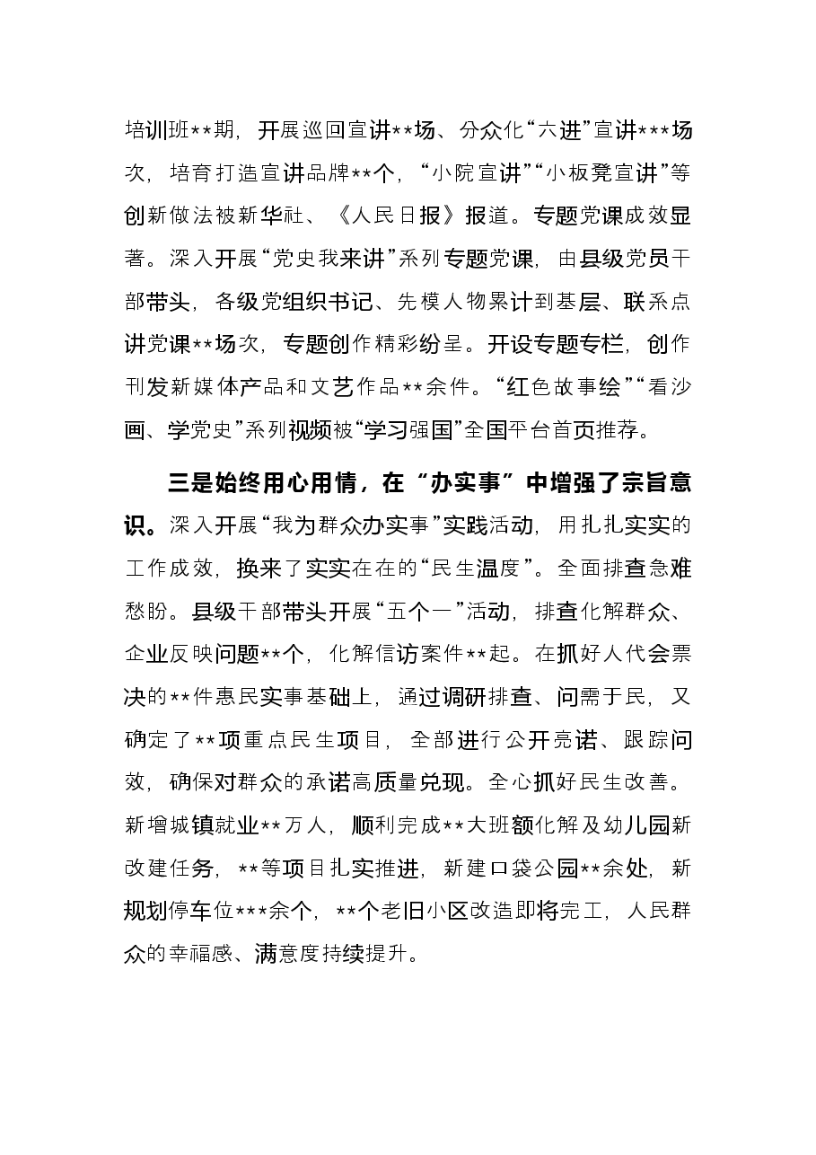县委书记在党史学习教育总结会议上的讲话.docx,第3页预览