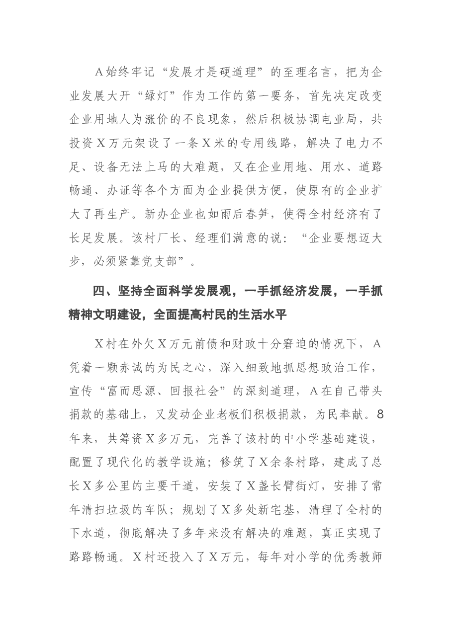 X村党委书记先进事迹材料.docx，第4页预览
