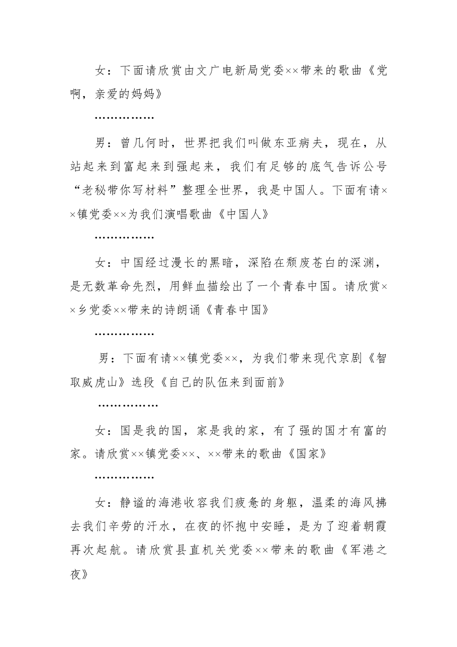 纪念建党100周年文艺晚会主持串词.docx,第3页预览
