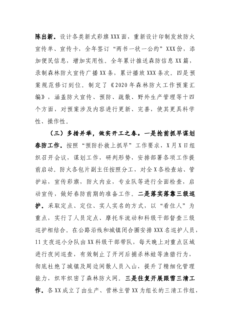 森林防火工作总结及工作思路.docx,第3页预览