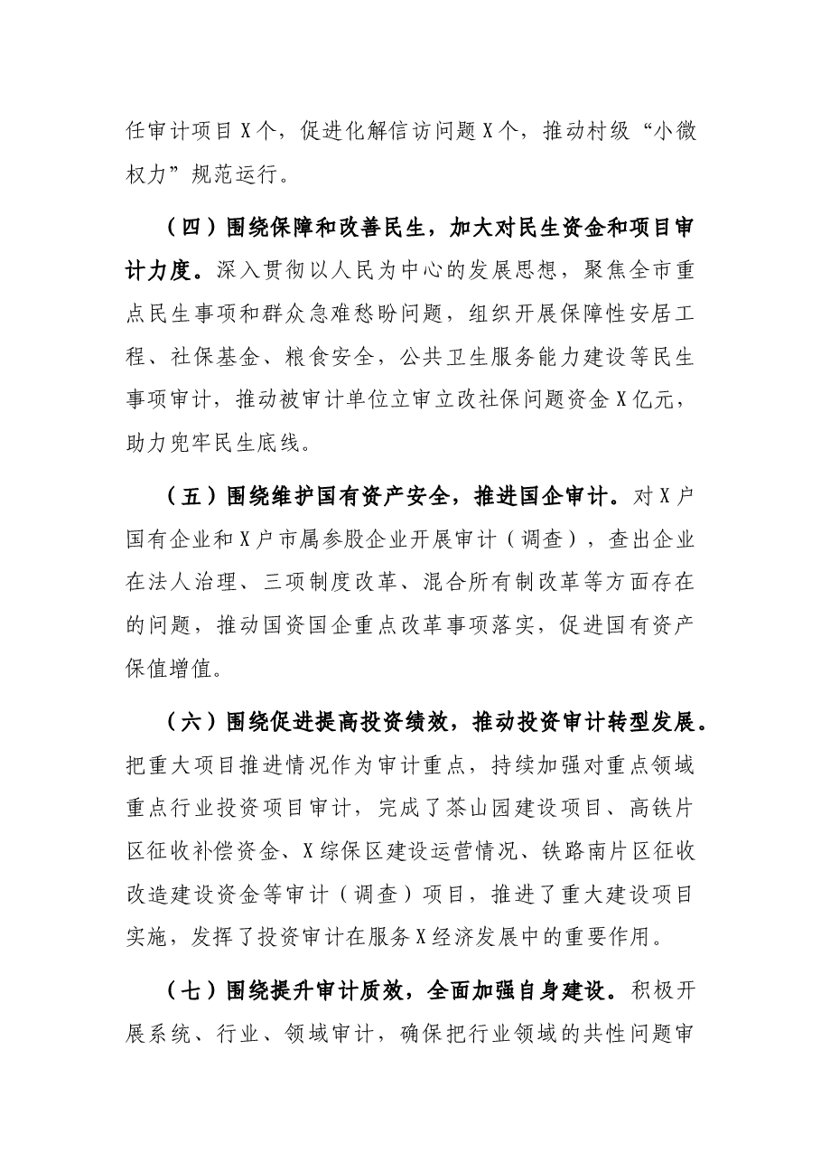 市审计局2021年工作总结和2022年工作打算.docx,第4页预览