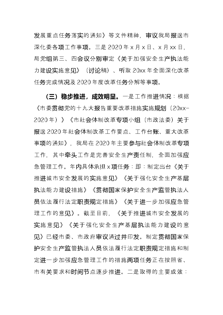 全面深化改革工作总结情况报告(局机关).docx,第3页预览