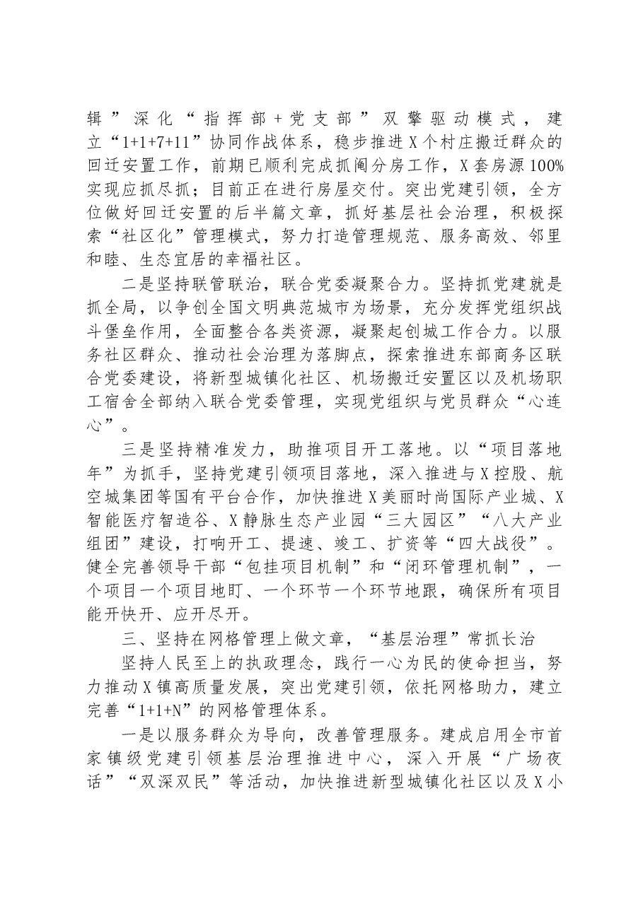 乡镇党委2023年一季度党建工作总结.docx,第2页预览