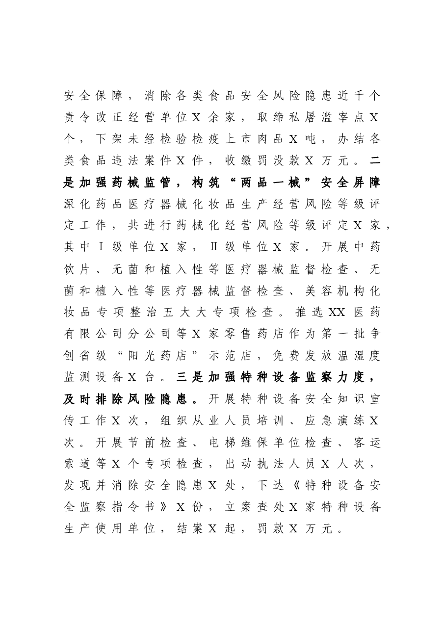 县市场监督管理局工作总结暨工作计划.docx,第2页预览