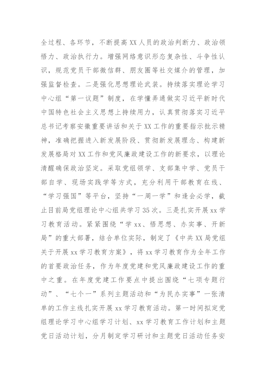市直单位2021年党风廉政建设工作总结.docx,第2页预览
